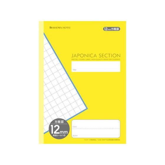 ショウワノート ジャポニカセクション 12mm方眼罫 イエロー MJS-12Y 全科目 方眼罫 学習...