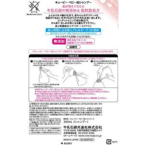 牛乳石鹸 キューピーベビーシャンプー泡タイプ ...の詳細画像2
