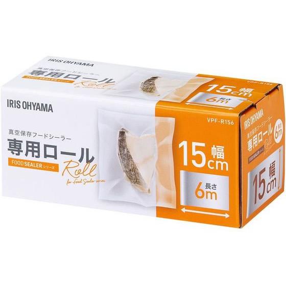 【お取り寄せ】アイリスオーヤマ 真空保存フードシーラー専用ロール 幅15cm×長さ600cm 調理器...