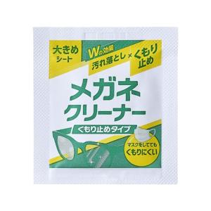 アイリスオーヤマ メガネクリーナー くもり止め...の詳細画像1