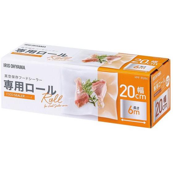 アイリスオーヤマ 真空保存フードシーラー専用ロール 幅20cm×長さ600cm 家庭用真空パック シ...