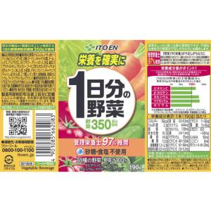 伊藤園 1日分の野菜 缶 190g 瓶 缶 野...の詳細画像1