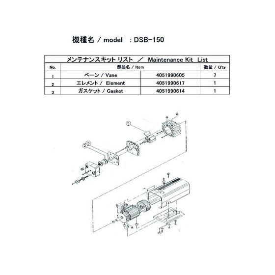【お取り寄せ】ULVAC DSB-150用メンテナンスキット DSB-150 MAINTENANCE...