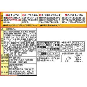 明星食品 麺神 鶏コク醤油 115gの詳細画像1