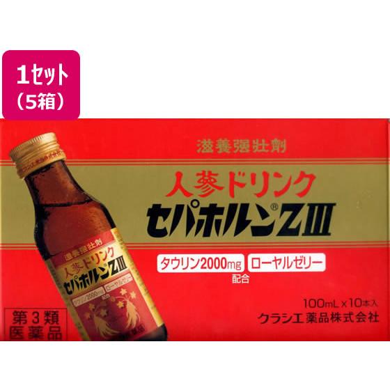 【第3類医薬品】薬)クラシエ セパホルンZIII 100ml×10本×5箱  ドリンク剤 肉体疲労 ...