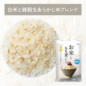 神明 こめからだ お米ともち麦ブレンド 4kg...の詳細画像2