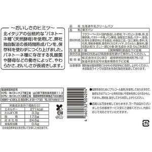 パネックス 北海道牛乳 クリームパン 菓子パン...の詳細画像1
