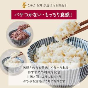 神明 こめからだ お米と雑穀ブレンド もっちり...の詳細画像4