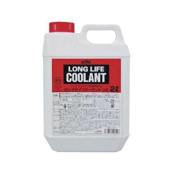 【お取り寄せ】KYK LLC95%JIS赤2L 52-003