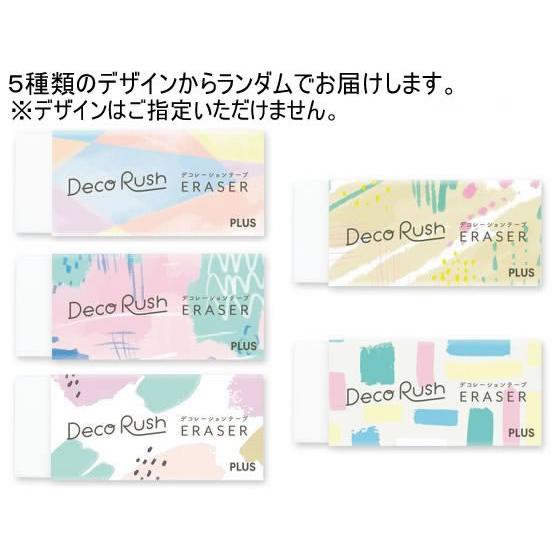 プラス デコラッシュ 専用消しゴム ホワイト DC-14ER 51-910 デコレーションシール デ...