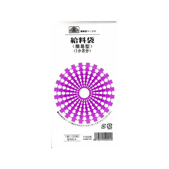 日本法令 給料袋 100枚 給与9-4
