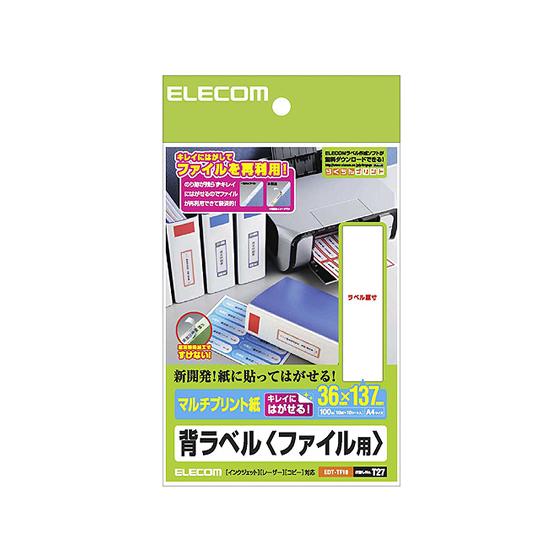 【お取り寄せ】エレコム 背ラベル ファイル用 A4 10面 10枚 EDT-TF10 マルチプリンタ...