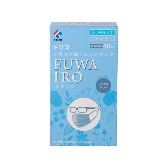 トリコ メガネが曇りにくい FUWAIRO アッシュグレー ４０枚