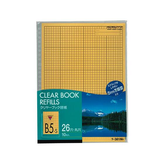 コクヨ クリヤーブック替紙 B5タテ 2・26穴 黄 10枚 ラ-381NY 多穴 替紙 シングルポ...