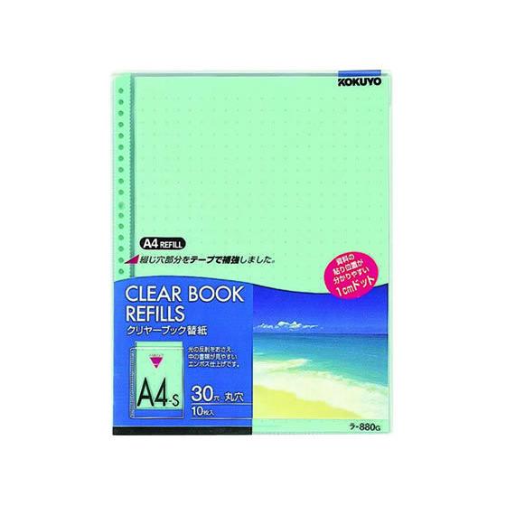 コクヨ クリヤーブック替紙(カラーマット) A4タテ 2・4・30穴 緑 10枚 Ａ４ 多穴 替紙 ...