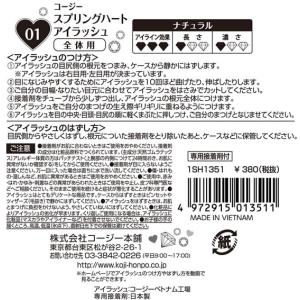 【お取り寄せ】コージー本舗 スプリングハート ...の詳細画像1