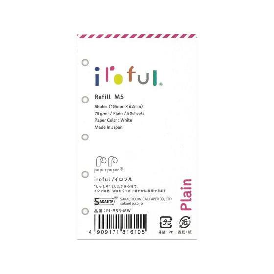 【お取り寄せ】SAKAEテクニカル M5 iroful リフィル75g 5穴 50枚 無地 ルーズリ...