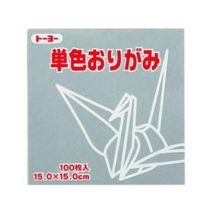 トーヨー 単色おりがみ15.0 ねずみ 100枚入 64156 折り紙 図画 工作 教材 学童