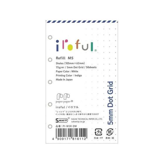 【お取り寄せ】SAKAEテクニカル M5 iroful リフィル75g 5穴 50枚 5mmドット罫...