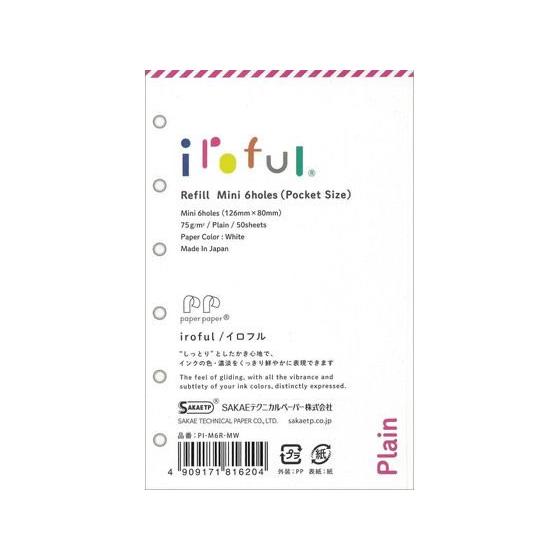 【お取り寄せ】SAKAEテクニカル ミニ6 iroful リフィル75g 6穴 50枚 無地 ルーズ...
