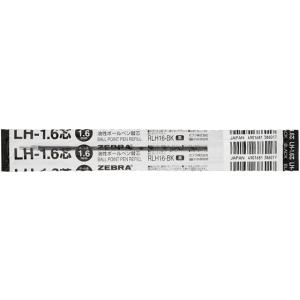 ゼブラ 油性ボールペン替芯LH-1.6芯 黒 RLH16-BK 黒インク ゼブラ ＺＥＢＲＡ ボールペン 替芯