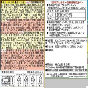 永谷園 それいけ!アンパンマンふりかけ ミニパ...の詳細画像1