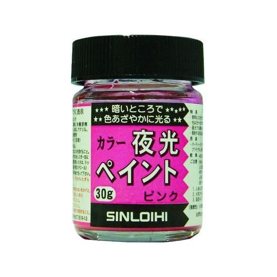 【お取り寄せ】シンロイヒ カラー夜光ペイント 30g ピンク 214DN 塗料 塗装 養生 内装 土...