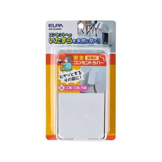 朝日電器 拡張コンセントカバー1連 いたずら防止 AN-C01B(W) 電源タップ ＯＡタップ関連品...