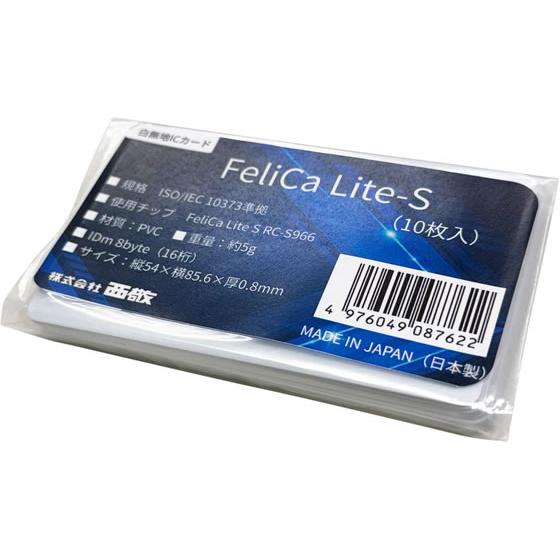 【お取り寄せ】西敬 白無地ICカード(FeliCa Lite S) 10枚入 FLS-10 メモリー...