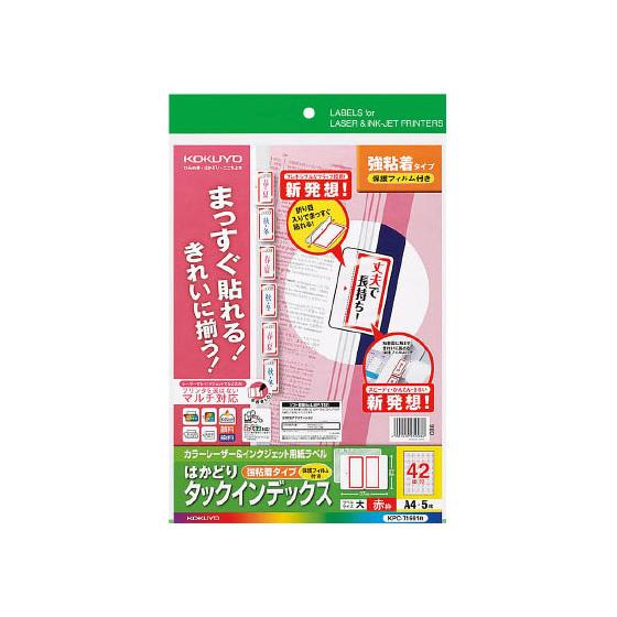 コクヨ はかどりタックインデックス保護フィルム付強粘 大42面 赤5シート ワープロ ＰＣ対応ラベル...