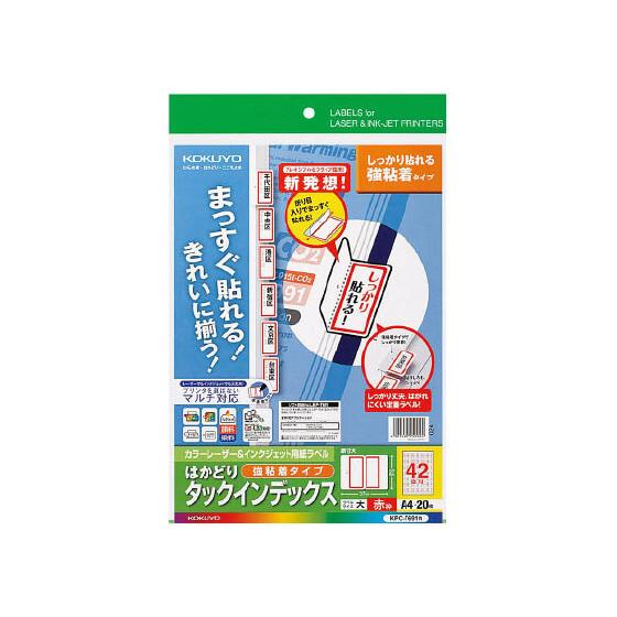 コクヨ はかどりタックインデックス(強粘着) 大サイズ42面 赤 20シート ワープロ ＰＣ対応ラベ...