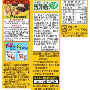 ニッスイ チーズかまぼこ 4本入の詳細画像2