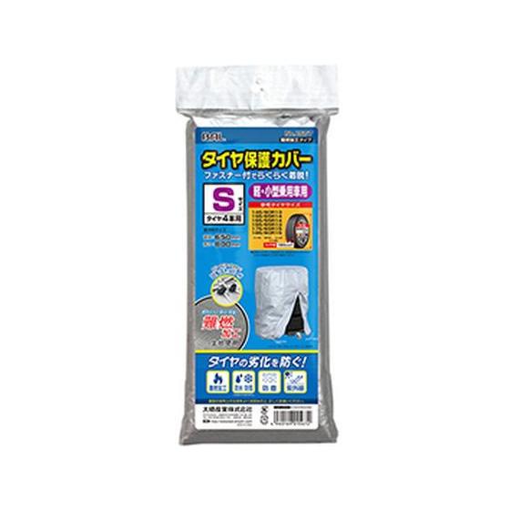【お取り寄せ】大橋産業 タイヤ保護カバー S 難燃加工タイプ 1567
