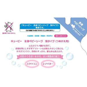 牛乳石鹸 キューピー全身ベビーソープ 泡タイプ...の詳細画像1