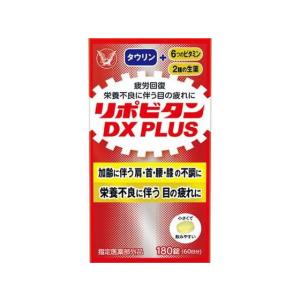 【お取り寄せ】大正製薬 リポビタンDX PLUS 180錠 ビタミン サプリメント 健康食品