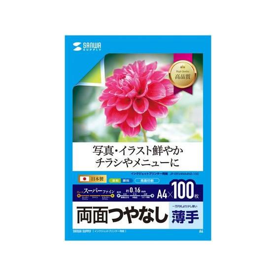 【お取り寄せ】サンワサプライ インクジェット両面印刷紙薄手 両面ツヤなしA4 100枚  両面印刷 ...