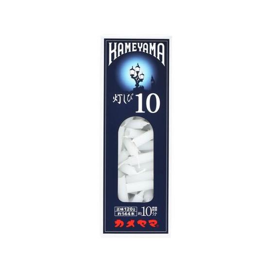 【お取り寄せ】カメヤマ カメヤマローソク 灯しび10 極小豆ダルマ 正味120g 日用雑貨