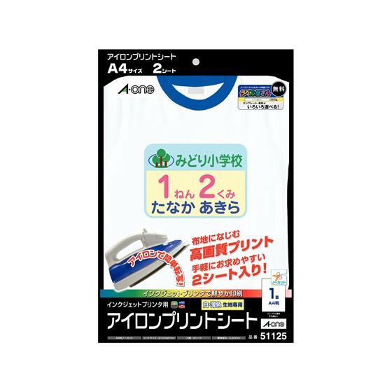 エーワン アイロンプリントシート 白・薄色生地用 2シート入 51125