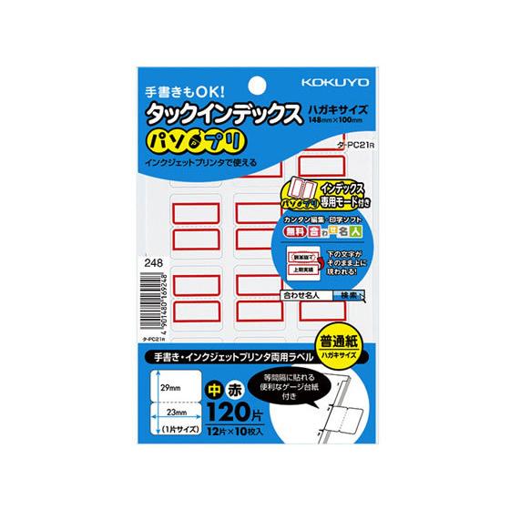 コクヨ タックインデックス〈パソプリ〉 中23×29赤 タ-PC21R ワープロ ＰＣ対応ラベル イ...
