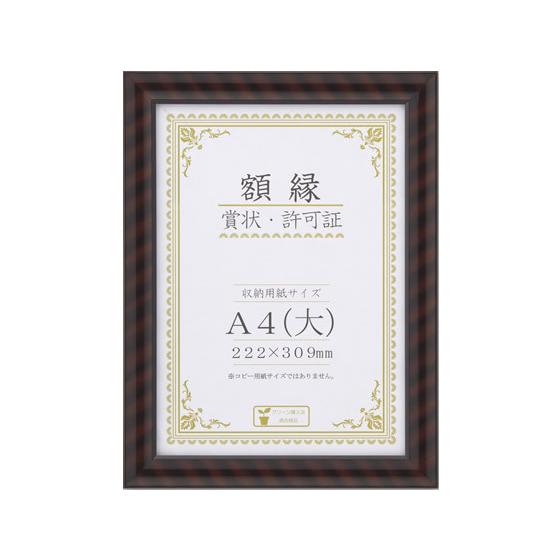 大仙 賞状額金ラック-R A4(大) 賞状額 賞状盆 表彰式 記念式典等 式典