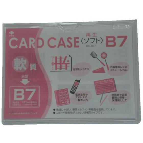 【お取り寄せ】小野由 軟質カードケース B7 OC-SB-7  ソフトタイプ カードケース ドキュメ...