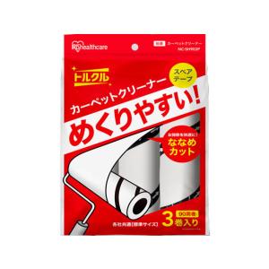 アイリスオーヤマ トルクル カーペットクリーナー ななめ テープ 3巻 スペア 交換テープ カーペットクリーナー 清掃 清掃