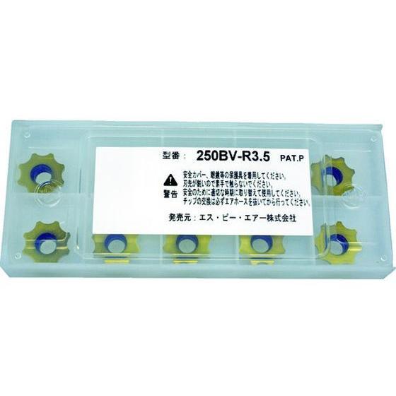 【お取り寄せ】SP ベベラー用チップ 250BV-R3.5 空圧工具 作業用品 工具