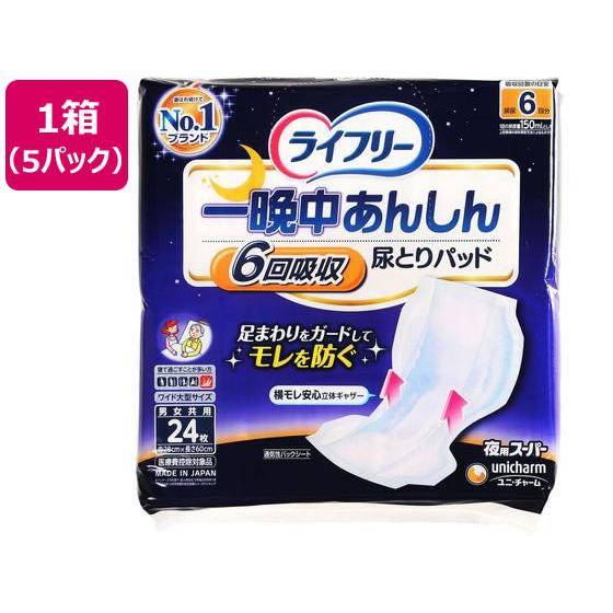 【お取り寄せ】ライフリー 一晩中あんしん尿とりパッド夜用スーパー24枚*5P