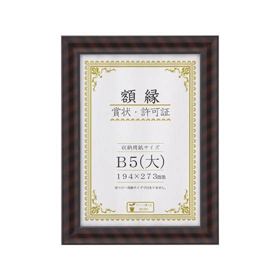 大仙 賞状額金ラック-R B5(大) 賞状額 賞状盆 表彰式 記念式典等 式典