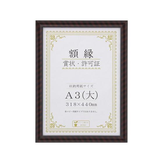 大仙 賞状額金ラック-R A3(大) 賞状額 賞状盆 表彰式 記念式典等 式典