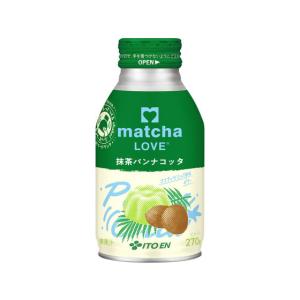 訳あり)伊藤園 matcha LOVE ボトル缶 抹茶パンナコッタ 270g