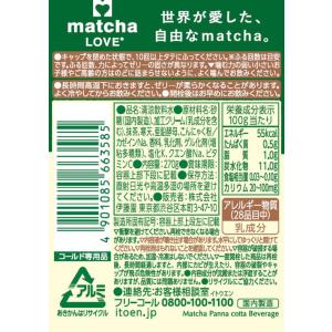 訳あり)伊藤園 matcha LOVE ボトル...の詳細画像1