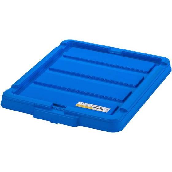 【お取り寄せ】アイリスオーヤマ ボックスコンテナ用フタ ブルー C-22R コンテナ用オプション 保...