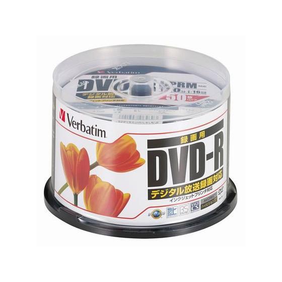 バーベイタム CPRM対応録画用DVD-R120分1〜16倍速 50枚 録画用ＤＶＤ 録画用メディア...